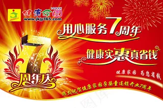 7周年庆吊旗广告
