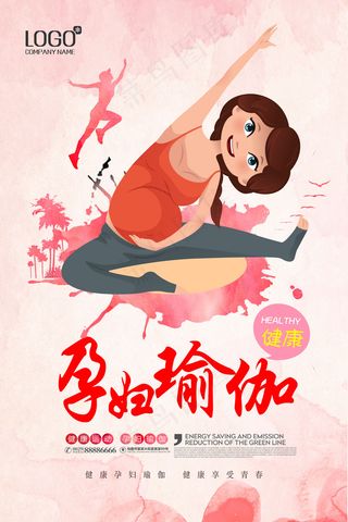 孕妇瑜伽海报设计