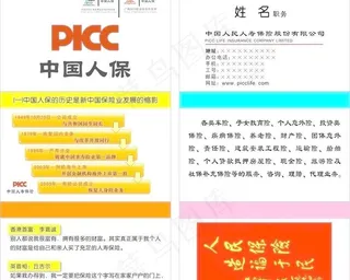 中国人保三联名片图片