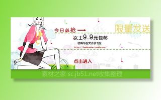 淘宝女装团购促销广告psd设计素材