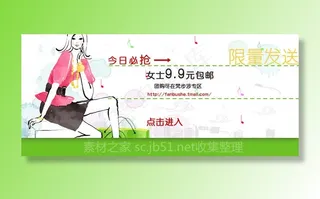 淘宝女装团购促销广告psd设计素材