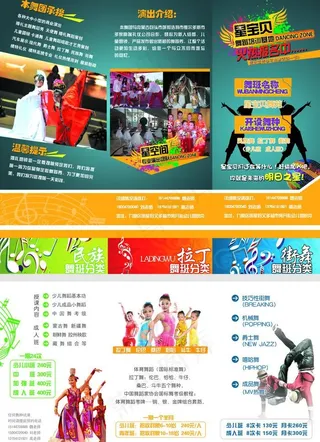 舞蹈折页图片