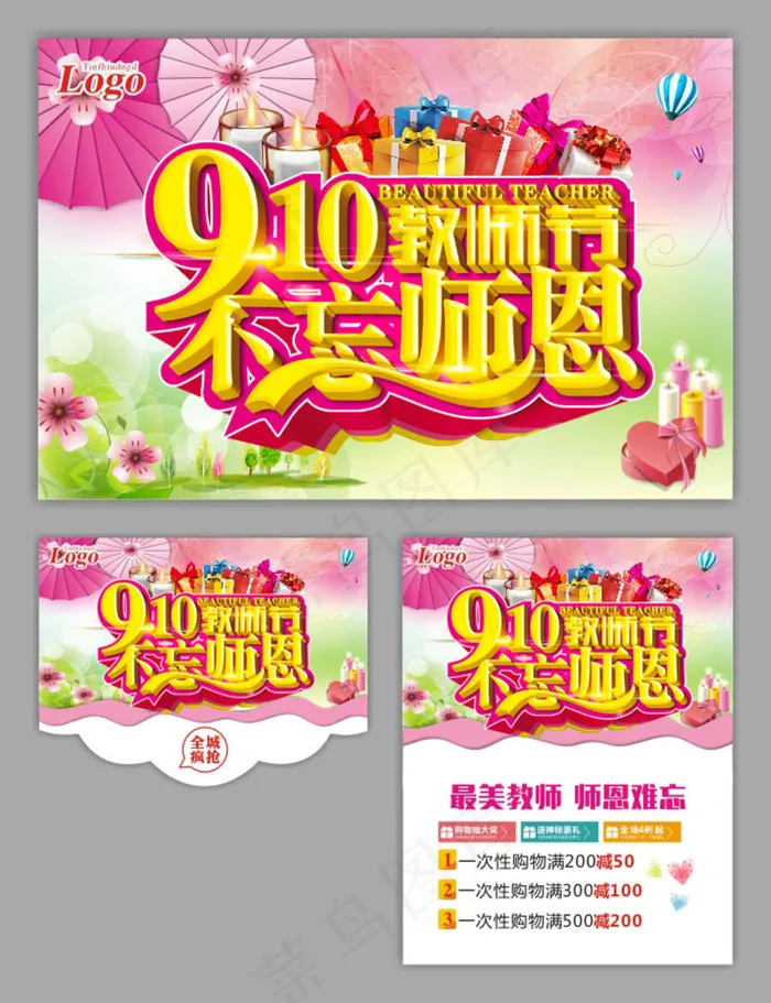 910教师节海报设计矢量素材(210X1136)eps,ai矢量模版下载