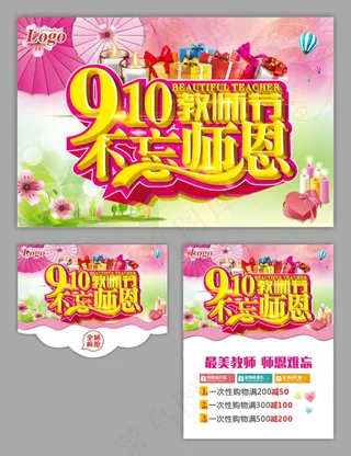 910教师节海报设计矢量素材