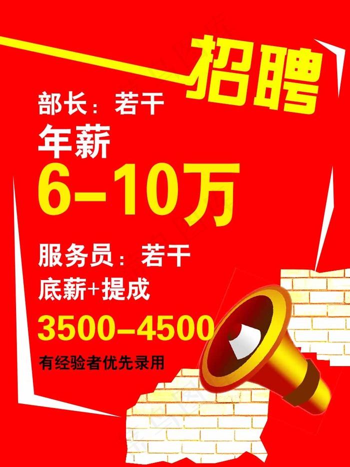 招聘海报设计psd模版下载