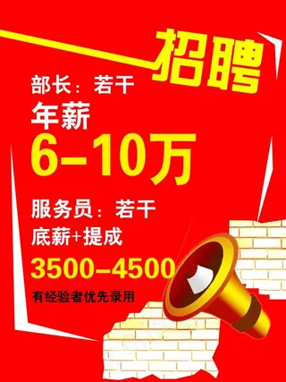 招聘海报设计