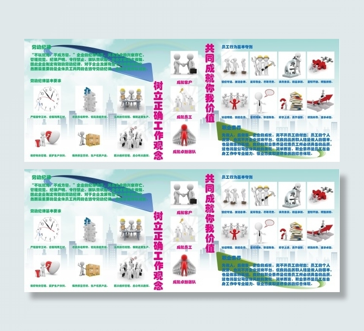 企业员工的基本劳动纪律要求与职业素...ai矢量模版下载