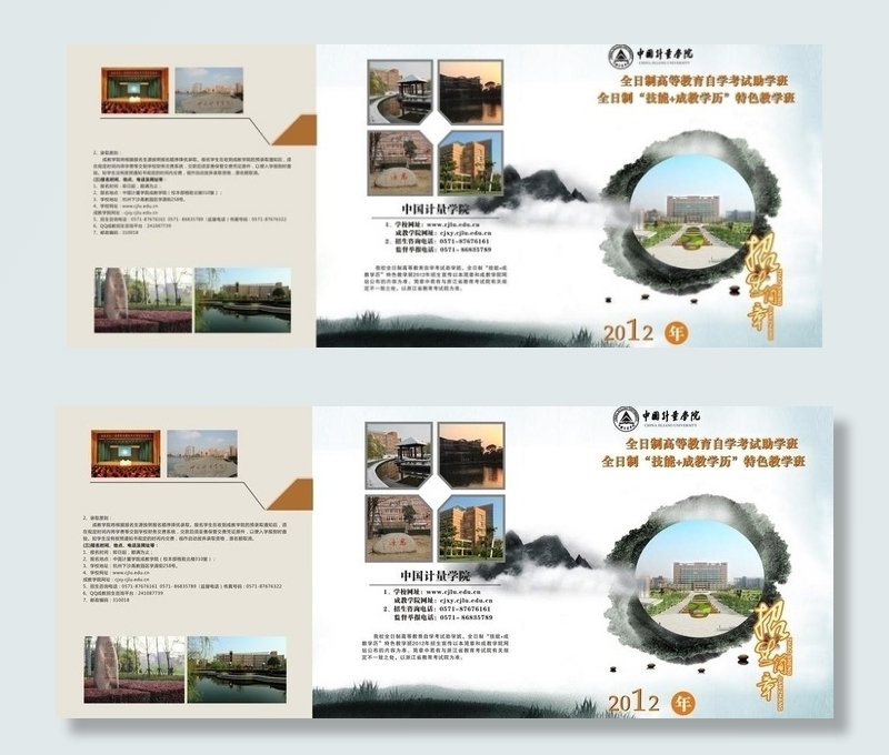 中国计量学院招生三折页图片