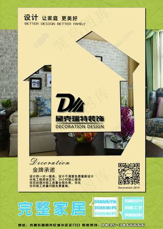 装修公司设计感宣传海报 DM单页