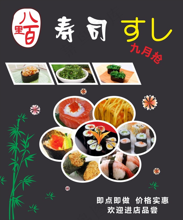 寿司海报