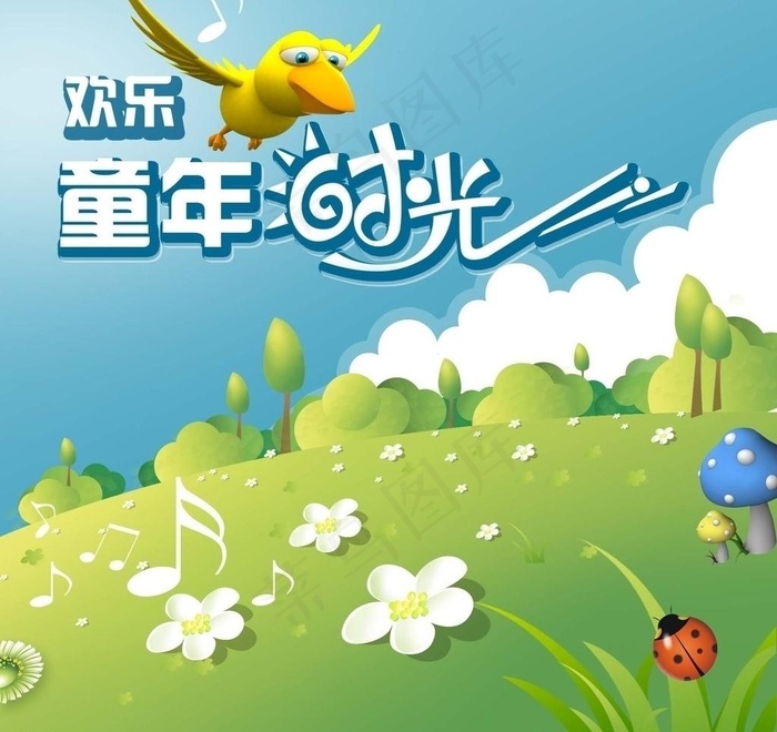 童年 六一图片