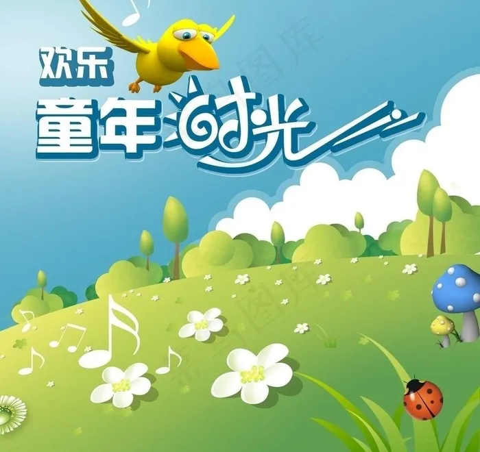 童年 六一图片
