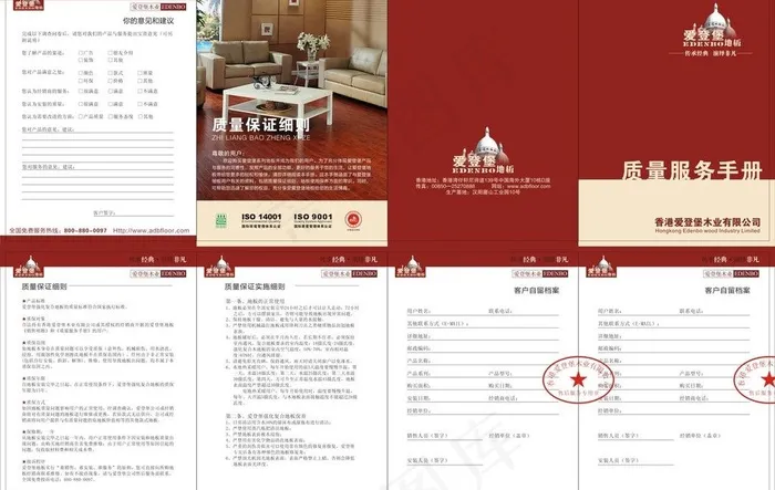 地板服务手册图片cdr矢量模版下载