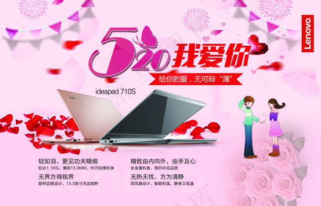 联想给你无可辩“薄”的爱(1984X1276(DPI:72))psd模版下载
