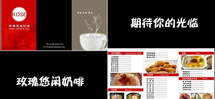 玫瑰悠闲奶啡图片(5598X2953(DPI:300))psd模版下载