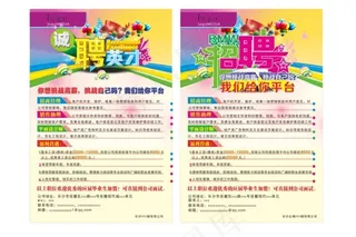 招聘广告免费下载