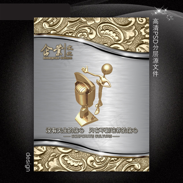 金色高档企业文化展板PSD模板下载...