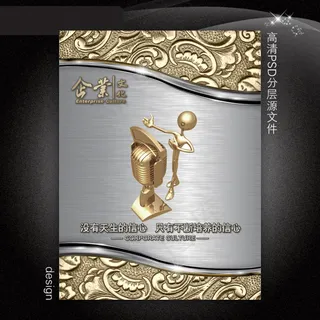 金色高档企业文化展板PSD模板下载...