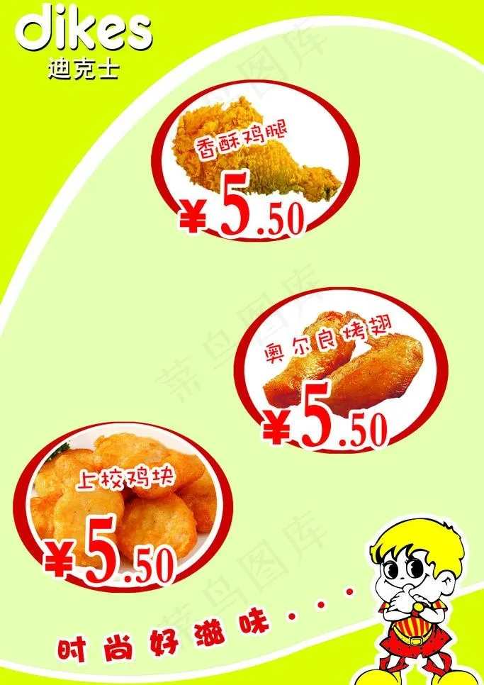 迪克士套餐海报图片psd模版下载