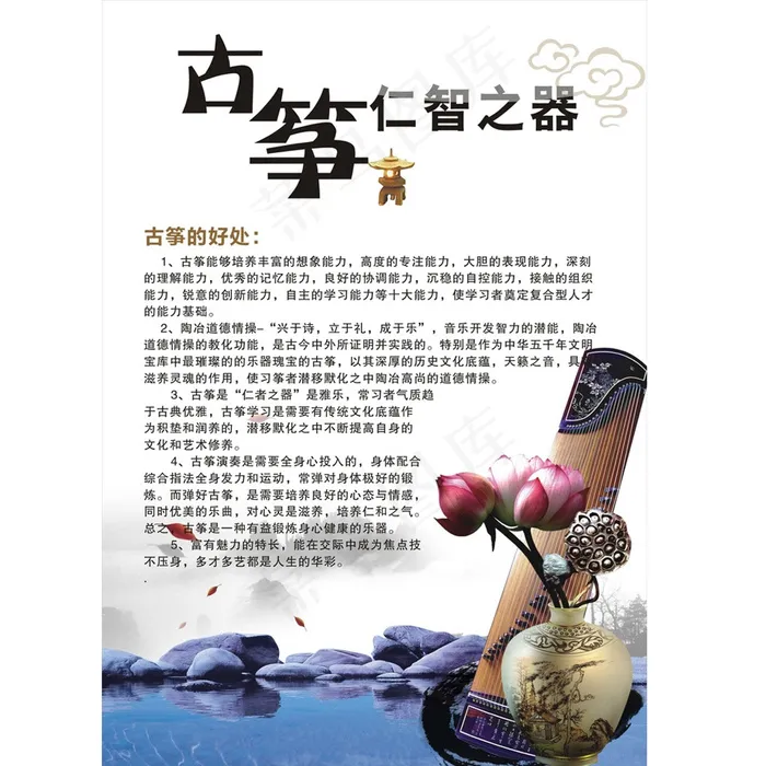 古筝海报设计