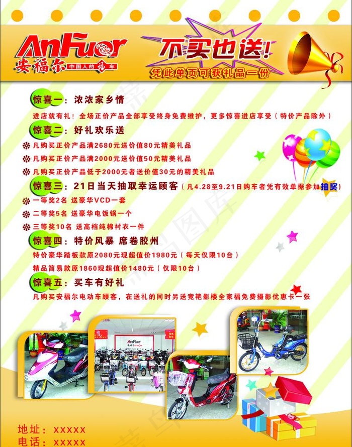 安福尔电动车 活动海报图片psd模版下载