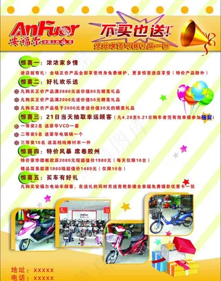安福尔电动车 活动海报图片