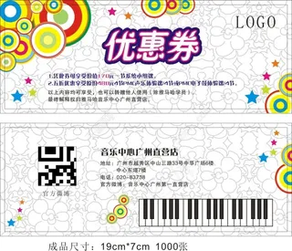 音乐中心优惠券