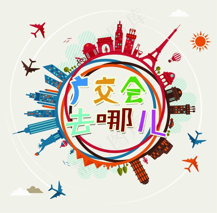 世界 广交会去哪儿