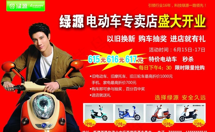 绿源电动车海报图片(5905X3957(DPI:300))psd模版下载