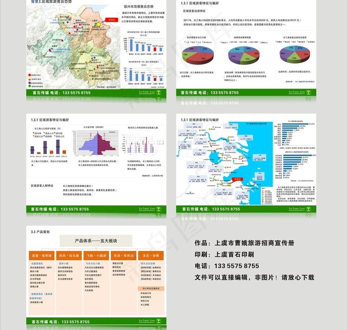 上虞曹娥江旅游招商宣传册图片cdr矢量模版下载