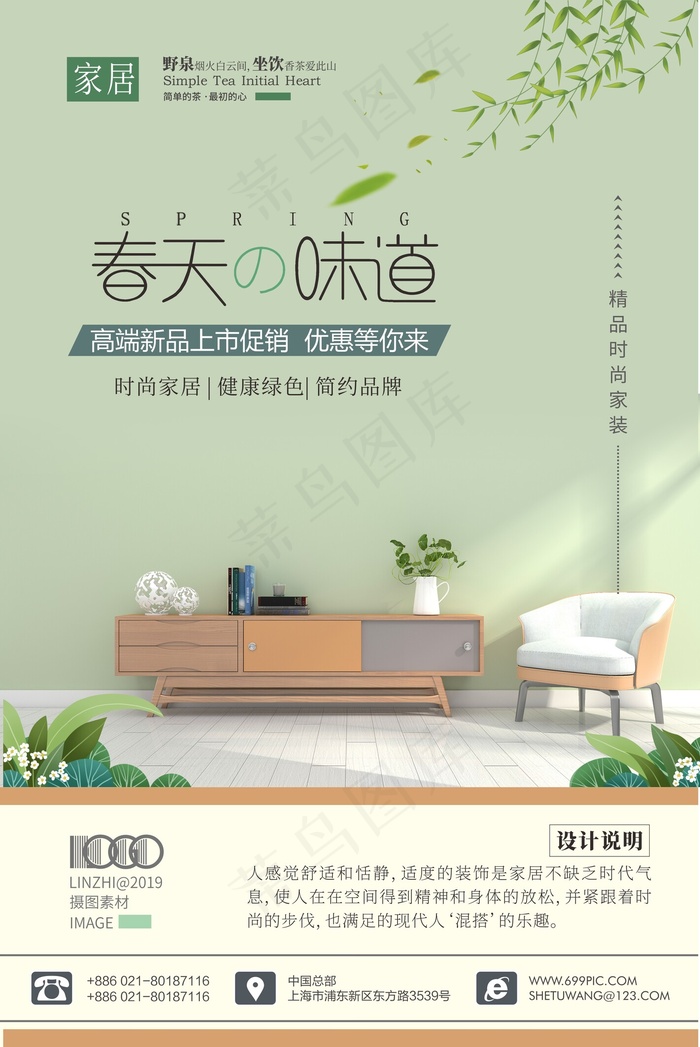 绿色清新家居装修简约海报