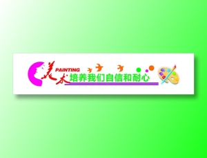 美术书画室学校文化标语