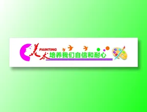 美术书画室学校文化标语