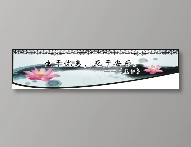 生于忧患，死于安乐。cdr矢量模版下载