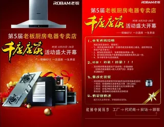 老板厨房电器海报图片