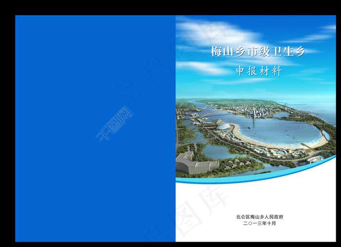申报材料封面图片psd模版下载