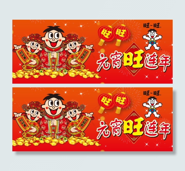 旺旺psd模版下载