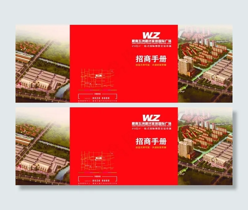 商业地产招商手册四折图片(8504X3528(DPI:300))psd模版下载