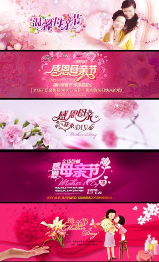 淘宝天猫夏季女装母亲节海报模板ps...