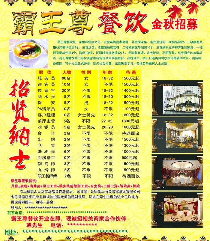 餐饮图片