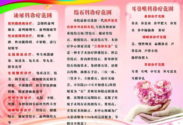 医院三折页图片(3413X2539(DPI:300))psd模版下载
