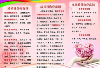 医院三折页图片