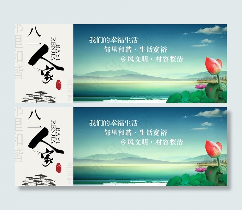 建设新农村图片(3969X1701(DPI:72))psd模版下载
