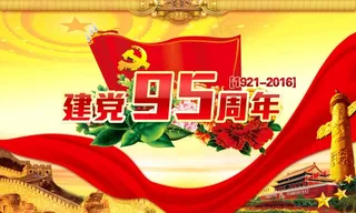 七一建党节活动海报 七一建党节 建党节图