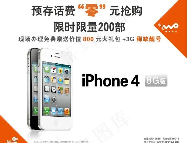 联通公司白iphone4促销活动海...ai矢量模版下载