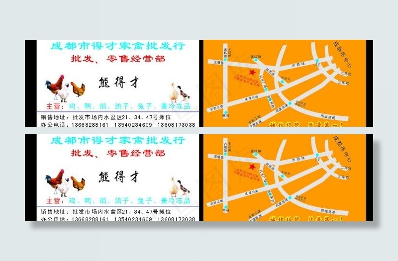 家禽名片图片cdr矢量模版下载