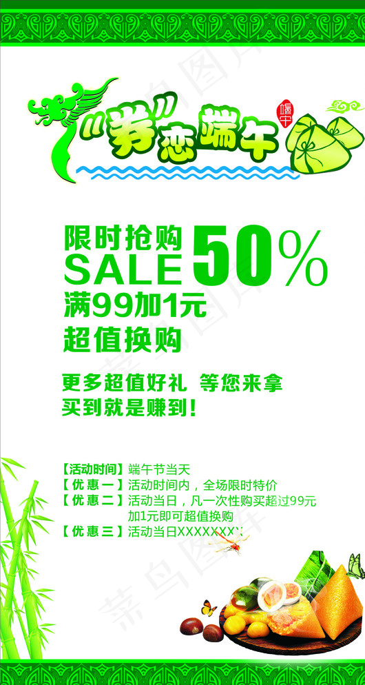 端午节服装海报图片ai矢量模版下载