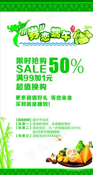 端午节服装海报图片