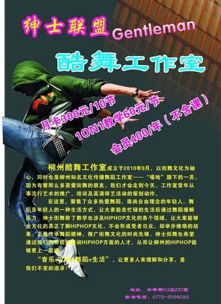 舞蹈传单图片