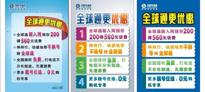 移动 单张 海报图片cdr矢量模版下载